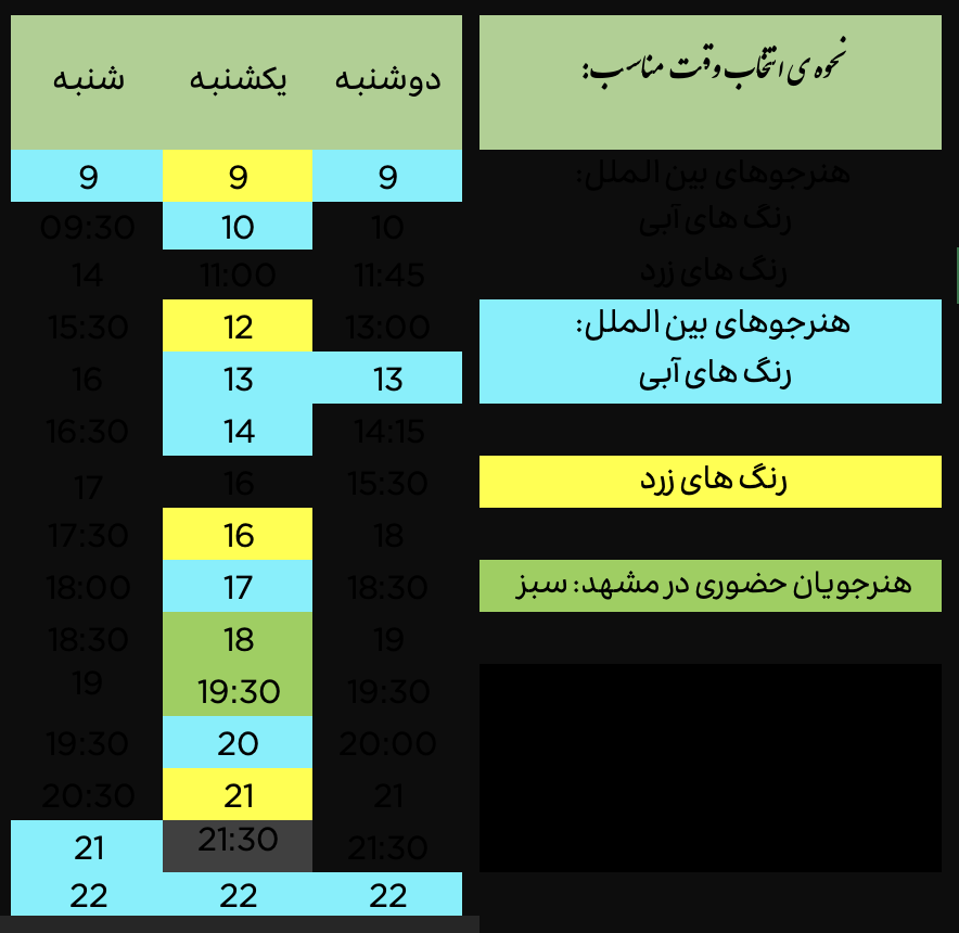 وقت های خالی برای کلاس آنلاین آموزش و یادگیری سه تار
